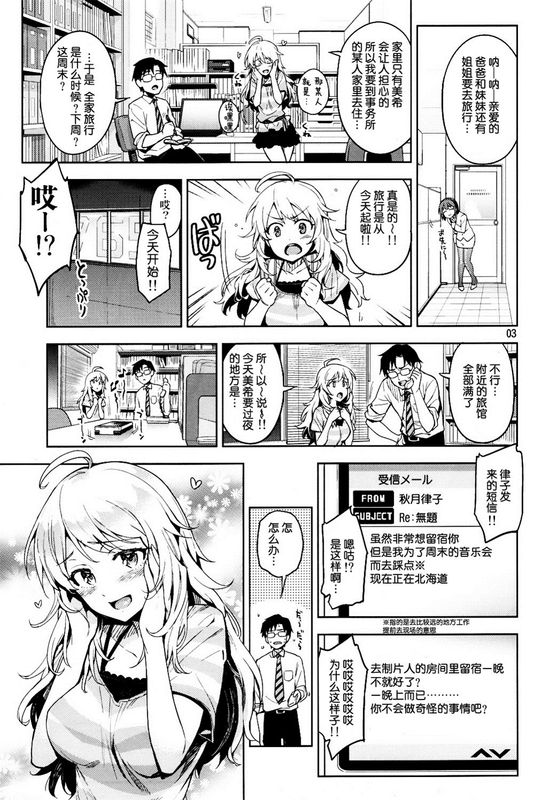 (C84) 初めての美希 (アイドルマスター)[脸肿汉化组]-幻想世界