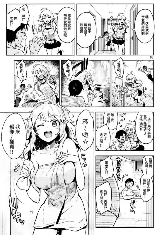 (C84) 初めての美希 (アイドルマスター)[脸肿汉化组]-幻想世界
