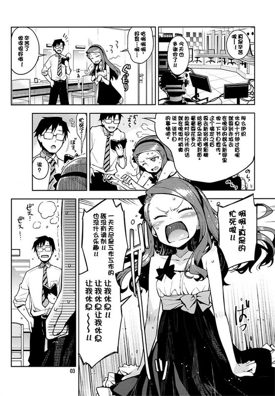 (C84)僕の彼女はスーパーアイドル伊織ちゃん! (アイドルマスター)[脸肿汉化组]-幻想世界