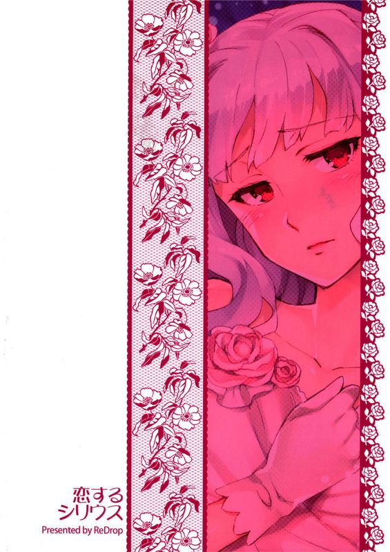 (C86) 恋するシリウス (アイドルマスター)[脸肿汉化组]-幻想世界