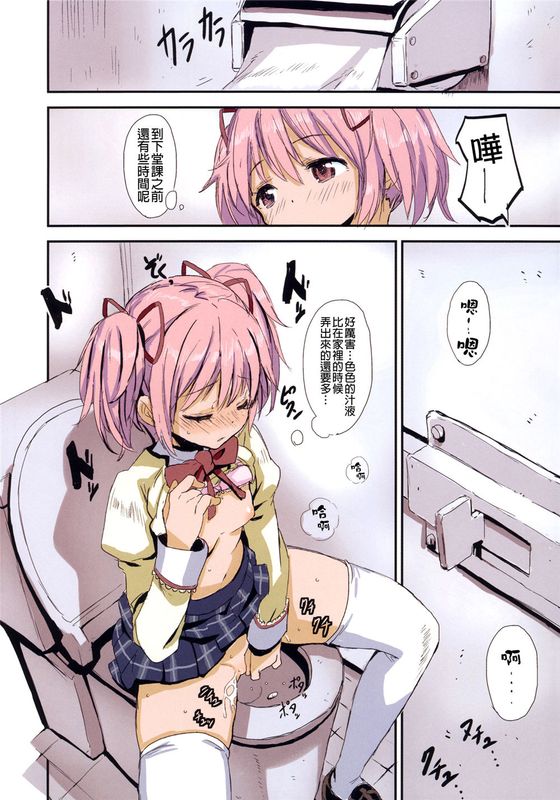 (COMIC1☆5) (同人誌)MA+HO+U (魔法少女まどか☆マギカ)[final個人漢化]-幻想世界