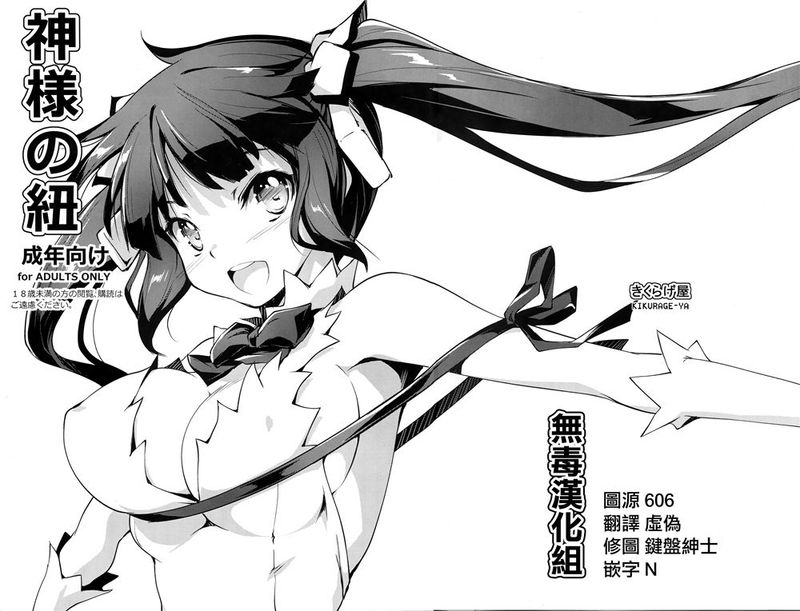 (COMIC1☆9)神様の紐 (ダンジョンに出会いを求めるのは間違っているだろうか)[无毒汉化组]-幻想世界