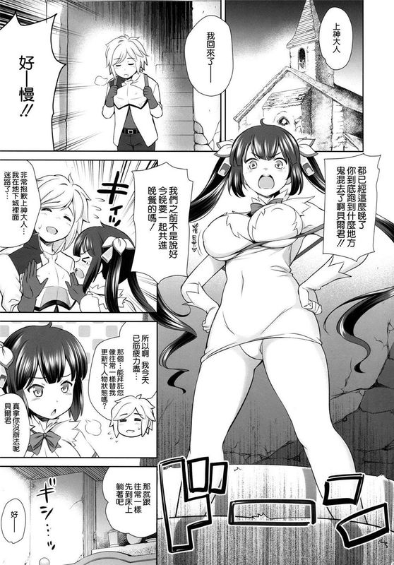 (COMIC1☆9) 例の神 (ダンジョンに出会いを求めるのは間違っているだろうか) [空気系☆漢化]-幻想世界