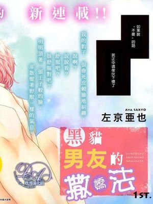 黑猫男友的撒娇 - 幻想世界-在线漫画论坛-漫画-幻想世界