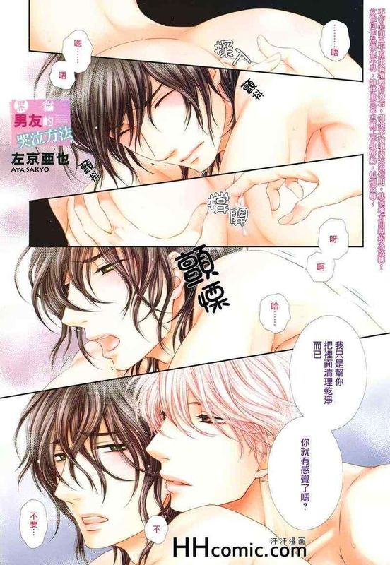 黑猫男友的哭泣方法-幻想世界