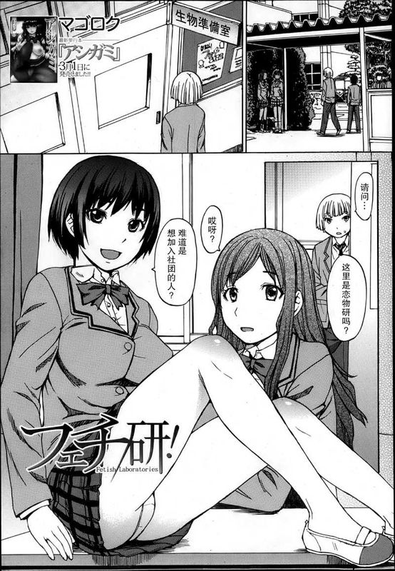 [マゴロク] フェチ研 (Fetish Laboratories)-幻想世界