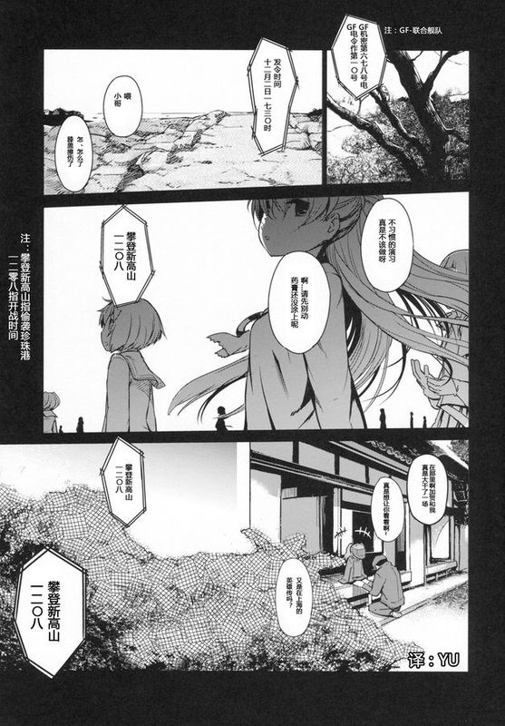 [个人汉化](C88) [EAR-POP (みさぎ和)] 肩の上の龍驤3 少女のアルマ (艦隊これくしょん -艦これ-)-幻想世界