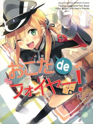 (C87) [うつらうららか (えれっと)] おこたdeフォイヤー! [hado与怜个人汉化]-幻想世界