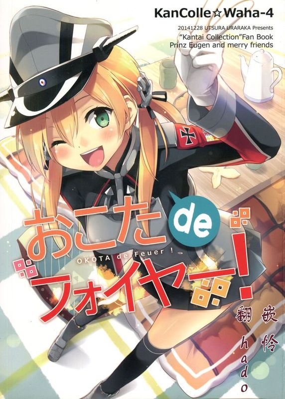 (C87) [うつらうららか (えれっと)] おこたdeフォイヤー! [hado与怜个人汉化]-幻想世界