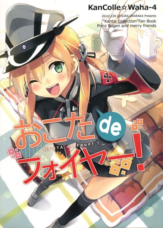 (C87) [うつらうららか (えれっと)] おこたdeフォイヤー! [hado与怜个人汉化]-幻想世界