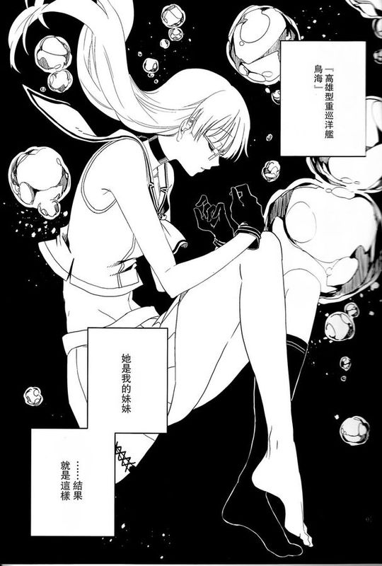 [汉化] (C88) [アロハニッケル (deco)] 君の隣の話 (艦隊これくしょん -艦これ-)-幻想世界