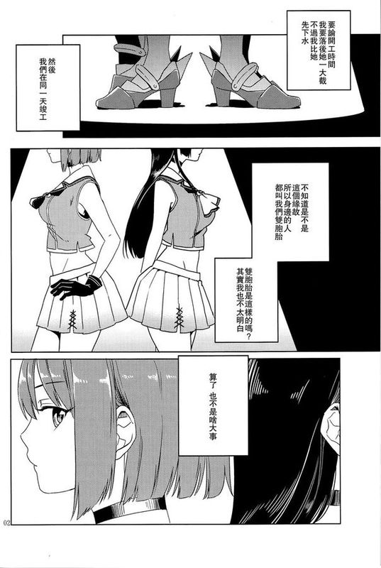 [汉化] (C88) [アロハニッケル (deco)] 君の隣の話 (艦隊これくしょん -艦これ-)-幻想世界