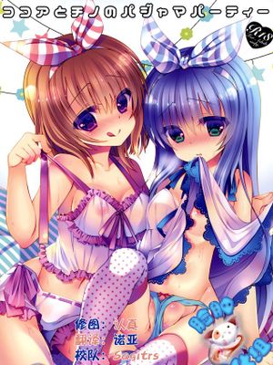 [脸肿汉化组] (C88) [純銀星 (たかしな浅妃)] ココアとチノのパジャマパーティー (ご注文はうさぎですか?)-幻想世界