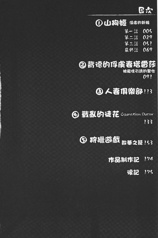 [TAKE] 蝕胎ノ夜 淫獄ノ契-幻想世界