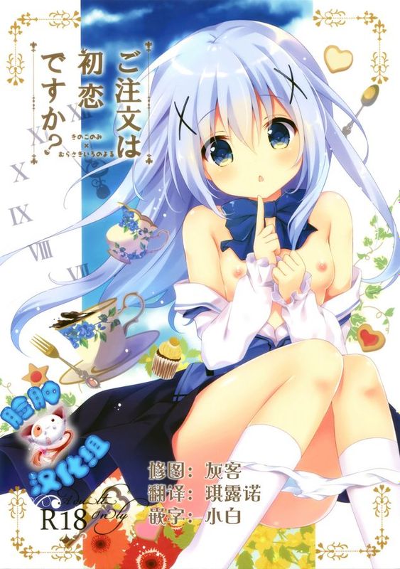 [脸肿汉化组] (サンシャインクリエイション2015 Autumn) [きのこのみ,、むらさきいろのよる (kino、むらさき )] ご注文は初恋ですか-幻想世界
