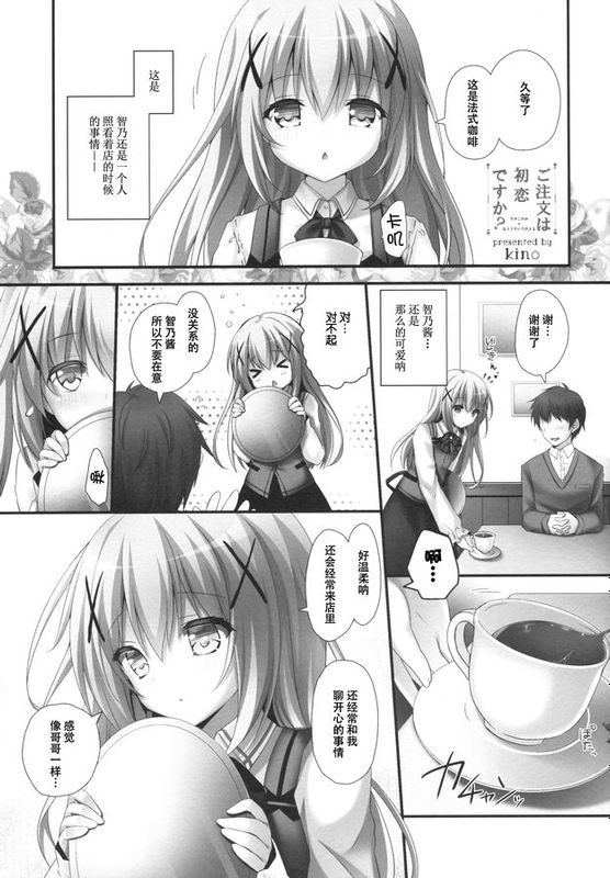 [脸肿汉化组] (サンシャインクリエイション2015 Autumn) [きのこのみ,、むらさきいろのよる (kino、むらさき )] ご注文は初恋ですか-幻想世界