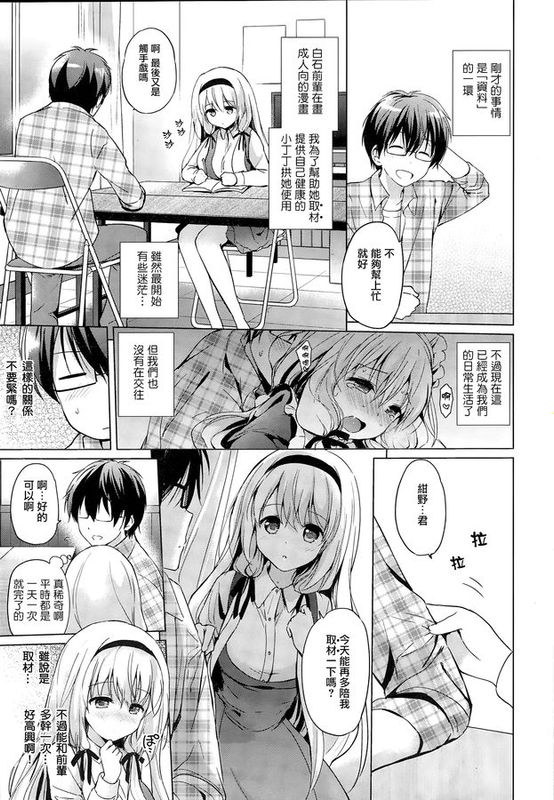 [無邪気漢化組] [つかこ] コスPLAYはお好きですか？ (COMIC快楽天ビースト 2015年11月号) [MJK-15-Z196]-幻想世界