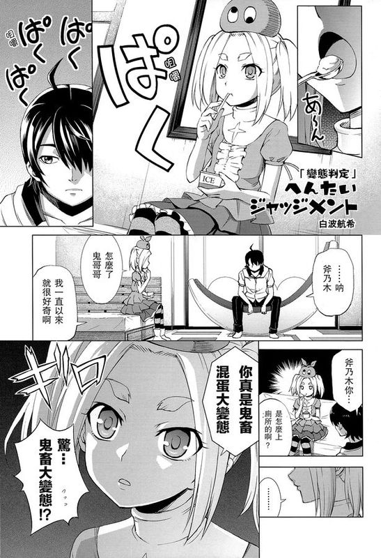 [UAl汉化组](C86) [Z-Less (白波航希)] へんたいジャッジメント (化物語)-幻想世界