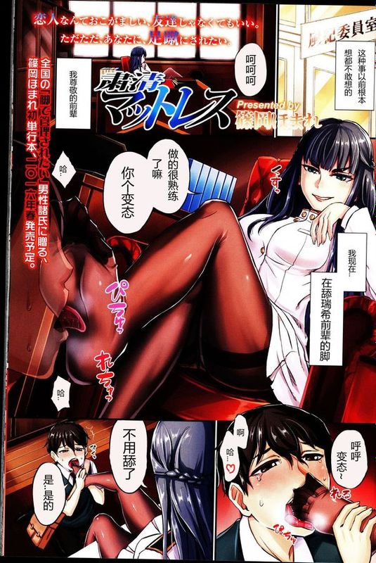 [丧尸汉化][篠岡ほまれ] 粛清マットレス (ガールズフォーム Vol.10)-幻想世界