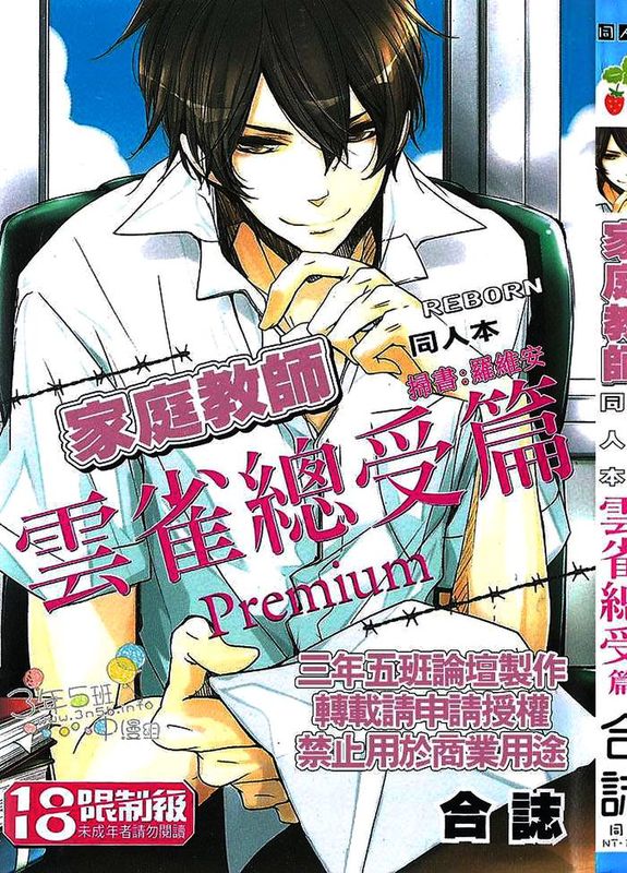 家教云雀总受篇-幻想世界