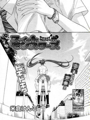 [汉化] [米倉けんご] スイート・モンスターズ (コミックメガストア 2006年2月号)-幻想世界