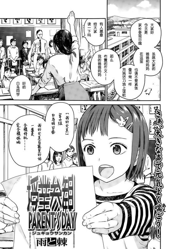 [背后灵个人汉化] [雨と棘] 授業参観 (COMIC LO 2015年7月号)-幻想世界