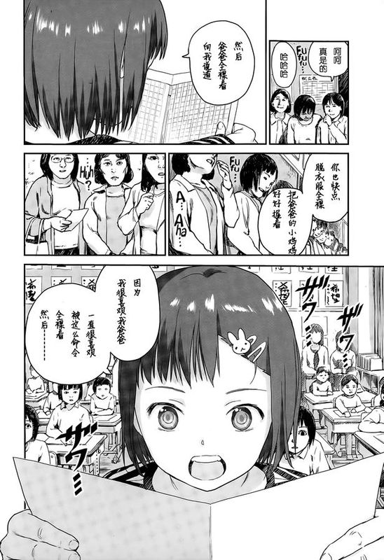 [背后灵个人汉化] [雨と棘] 授業参観 (COMIC LO 2015年7月号)-幻想世界