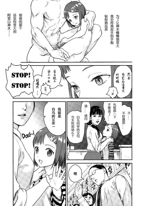 [背后灵个人汉化] [雨と棘] 授業参観 (COMIC LO 2015年7月号)-幻想世界