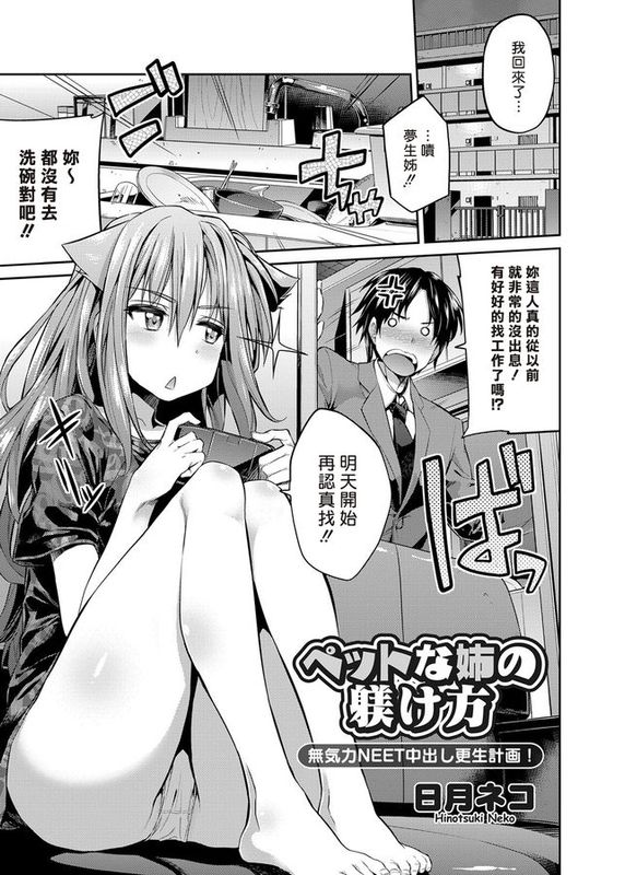 [Sona56個人漢化][日月ネコ] ペットな姉の躾け方 ( コミックグレープ Vol.24 [DL版] )-幻想世界