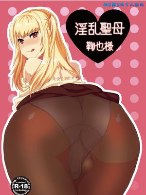 [ミネ農場 (ミネむら)] 淫乱聖母 鞠也樣  (まりあほりっく) [Chinese]-幻想世界