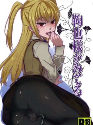 (C80) [BLAZE] 鞠也様がみてる (まりあ†ほりっく)[Chinese]-幻想世界