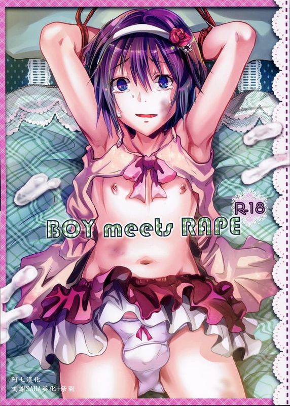 [lucas246个人汉化][カンナビス (しまじ)] BOY meets RAPE-幻想世界