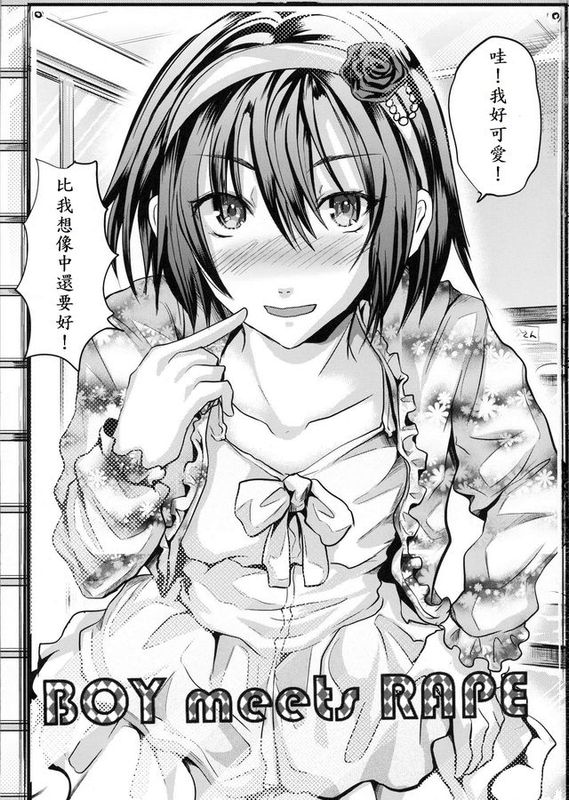 [lucas246个人汉化][カンナビス (しまじ)] BOY meets RAPE-幻想世界