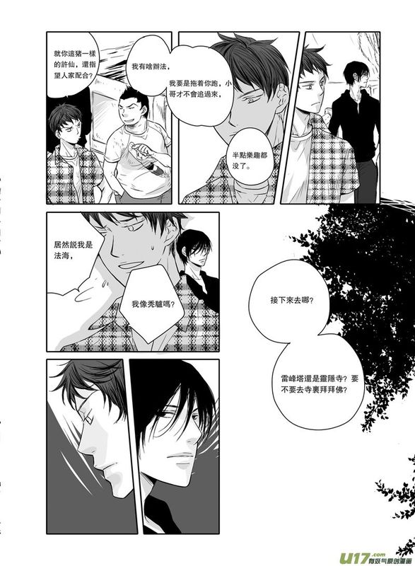 瓶邪同人之归程-幻想世界