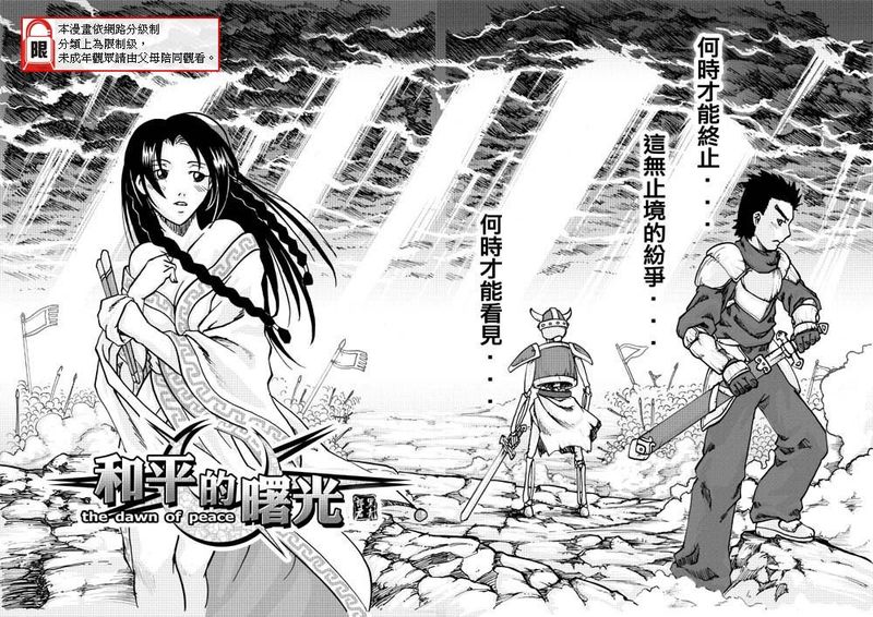 和平的曙光-幻想世界