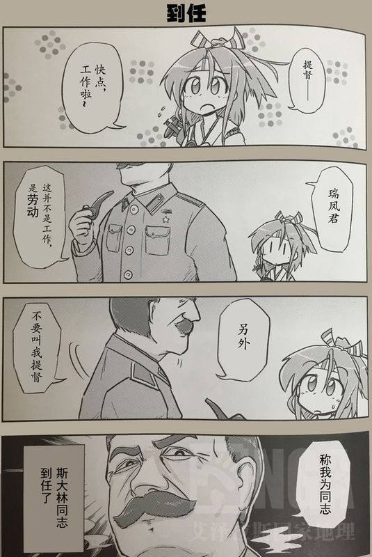 [千代田@浮不起来汉化组] (C86) [オチンチンリーチ!(田川げんご)] 同志スターリンが鎮守府に着任しました (艦隊これくしょん -艦これ-)-幻想世界