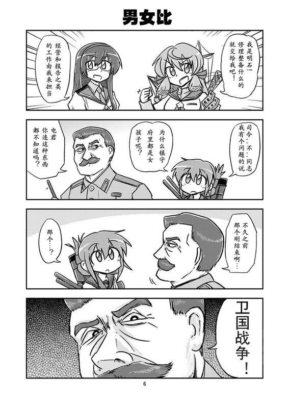 [千代田@浮不起来汉化组] (C86) [オチンチンリーチ!(田川げんご)] 同志スターリンが鎮守府に着任しました (艦隊これくしょん -艦これ-)-幻想世界