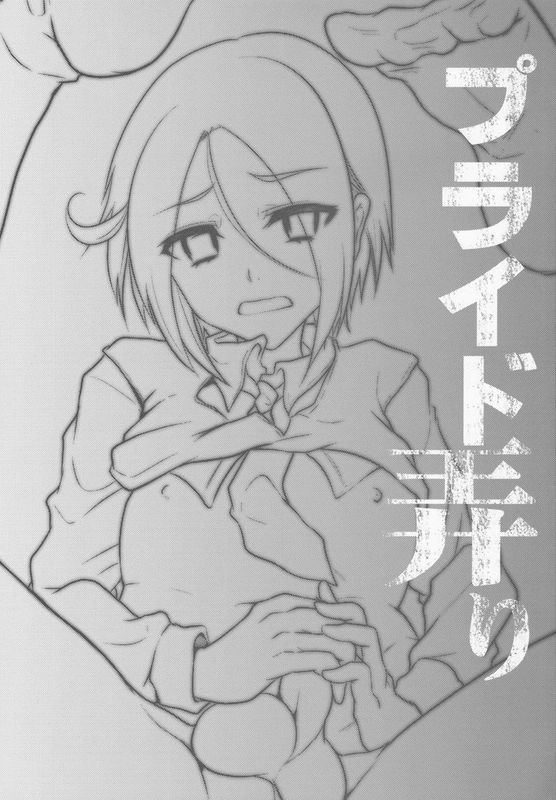 (C84) [カンナビス (しまじ)] プライド弄り (サモンナイト5)-幻想世界