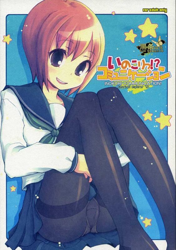 (C74) [KIMARINET (きまりん, まき, 猫点心) いのこりっ!コミュニケーション.rar-幻想世界