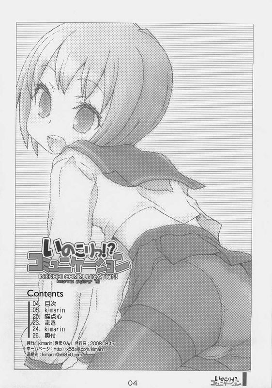 (C74) [KIMARINET (きまりん, まき, 猫点心) いのこりっ!コミュニケーション.rar-幻想世界