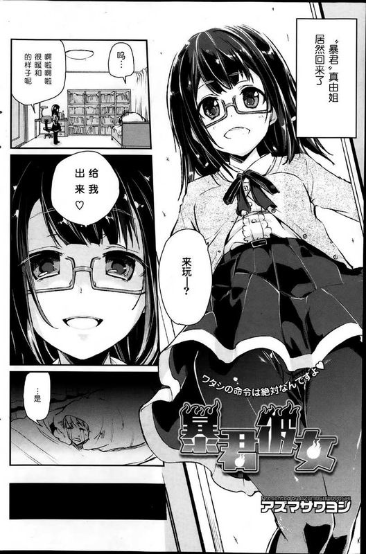 [アズマサワヨシ]暴君彼女-幻想世界