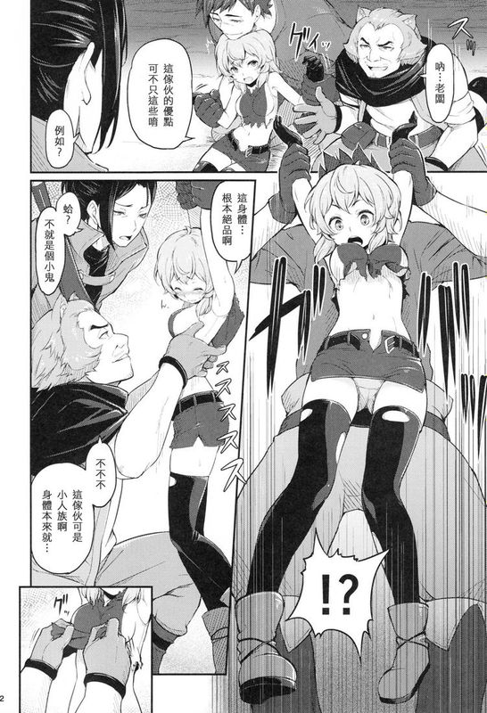 [キリユ個人漢化] (C88) [ピロコボ (Piro)] パルゥムの特別な使い方 (ダンジョンに出会いを求めるのは間違っているだろうか)-幻想世界