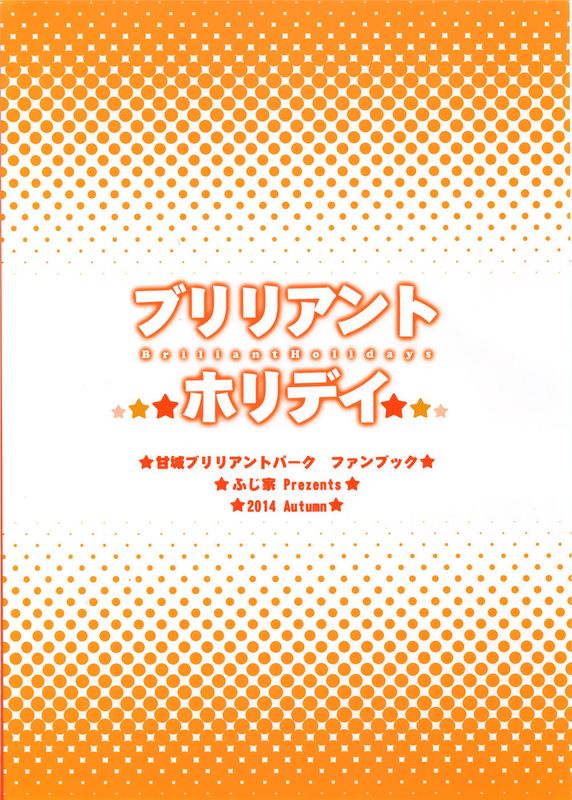 (SC65)  ブリリアントホリデイ (甘城ブリリアントパーク) [屏幕髒了漢化組]-幻想世界