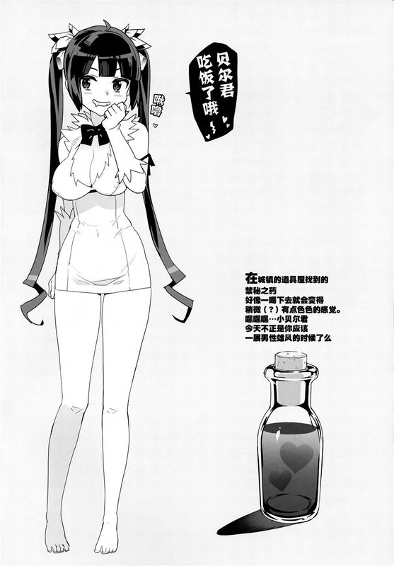 (コミティア112) ヘスティアの秘薬 (ダンジョンに出会いを求めるのは間違っているだろうか)[脸肿汉化组]-幻想世界