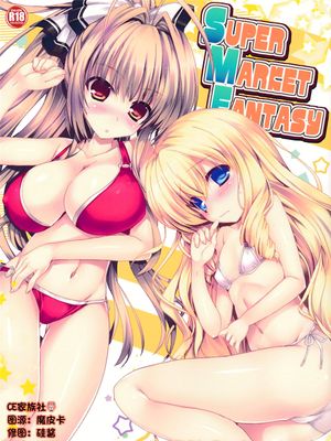 (サンクリ65) Super Market Fantasy (甘城ブリリアントパーク) [中国翻訳] [CE家族社]-幻想世界