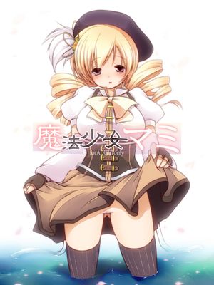 (同人誌) 魔法少女マミ (魔法少女まどか☆マギカ)[final個人漢化]-幻想世界
