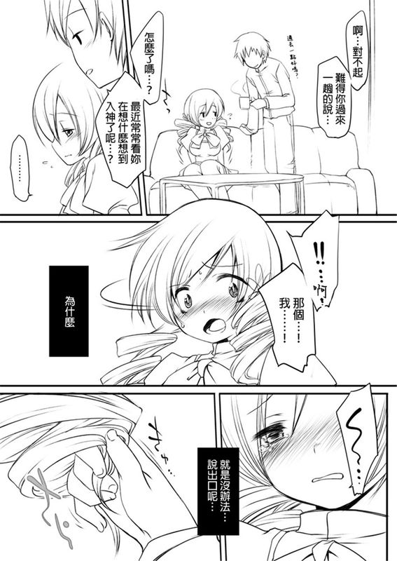 (同人誌) 魔法少女マミ (魔法少女まどか☆マギカ)[final個人漢化]-幻想世界