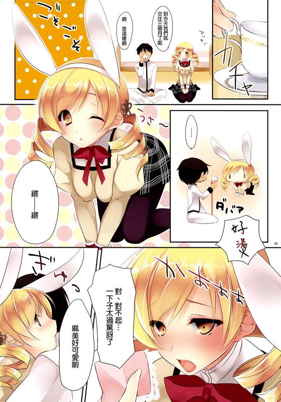 [CROSS HEARTS]Mad Tea Party(魔法少女まどか☆マギカ)[final個人漢化]-幻想世界