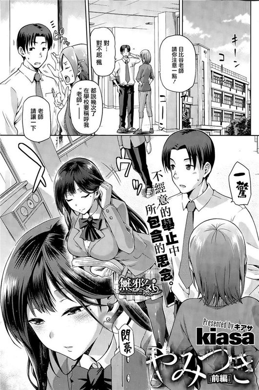 やみつき 前編 (コミックホットミルク2015年3月号) [無邪気漢化組][MJK-15-Z110]-幻想世界