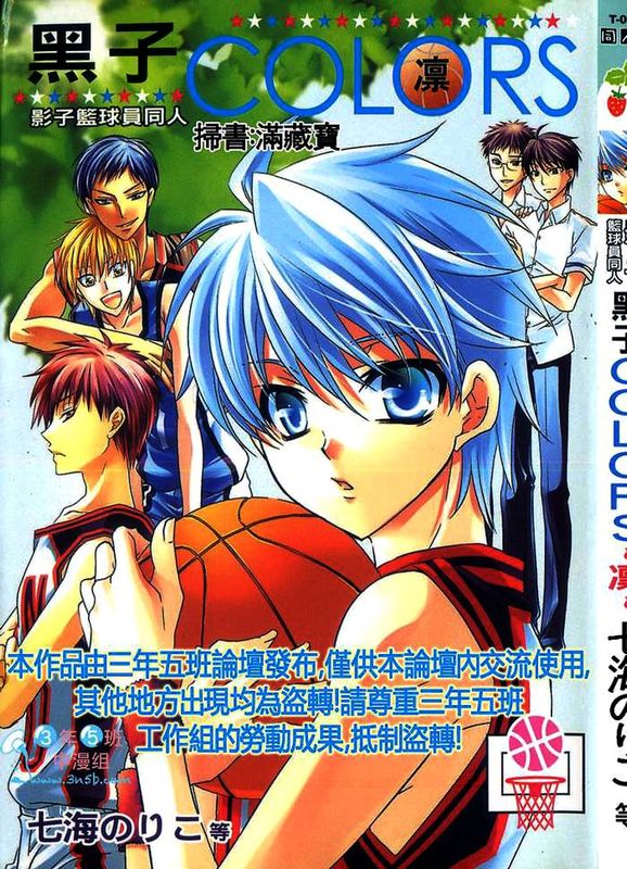 黑子COLORS~凛~(黑子的篮球同人)-幻想世界